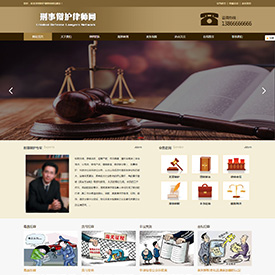 辯護律師網網站建設