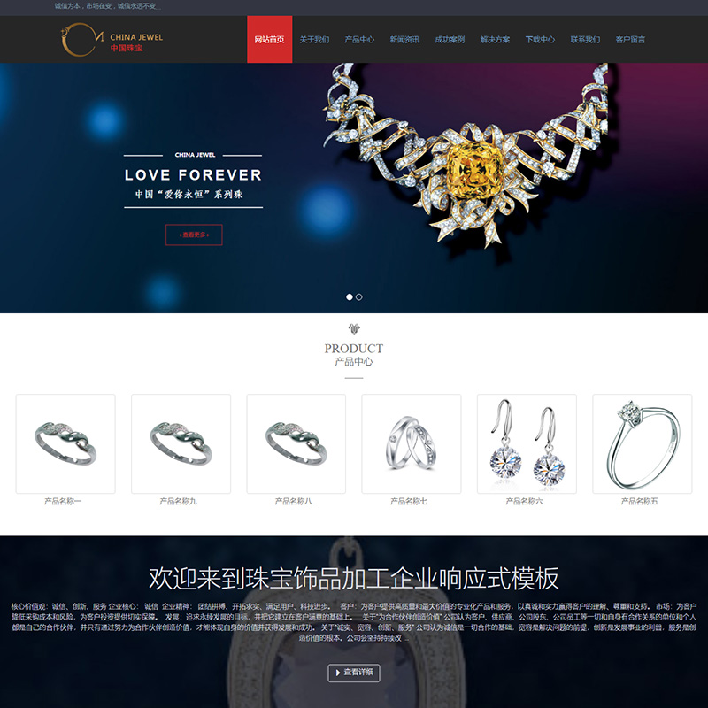 響應式珠寶網站