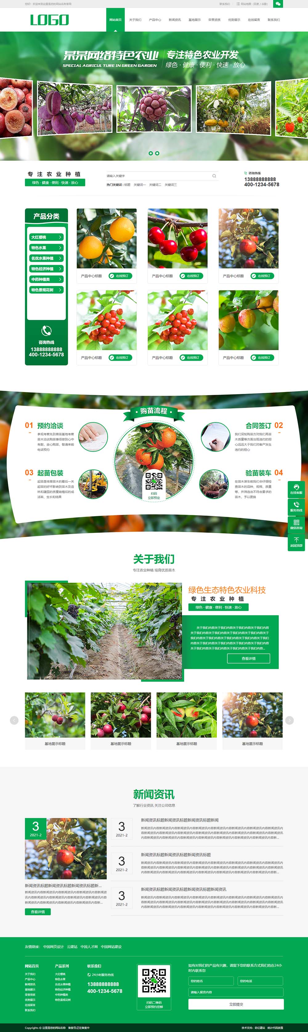 農產品類網站制作