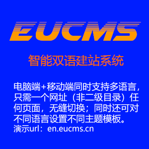 EUCMS雙語系統